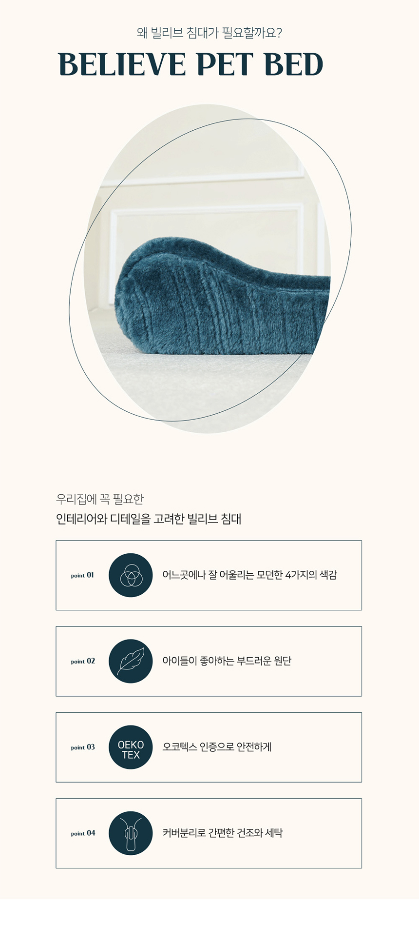 [NEW신상][무료배송] 개과천선 리스티 침대 방석 (블루그린/밀크베이지/밀크핑크/밀크그레이) 3번째