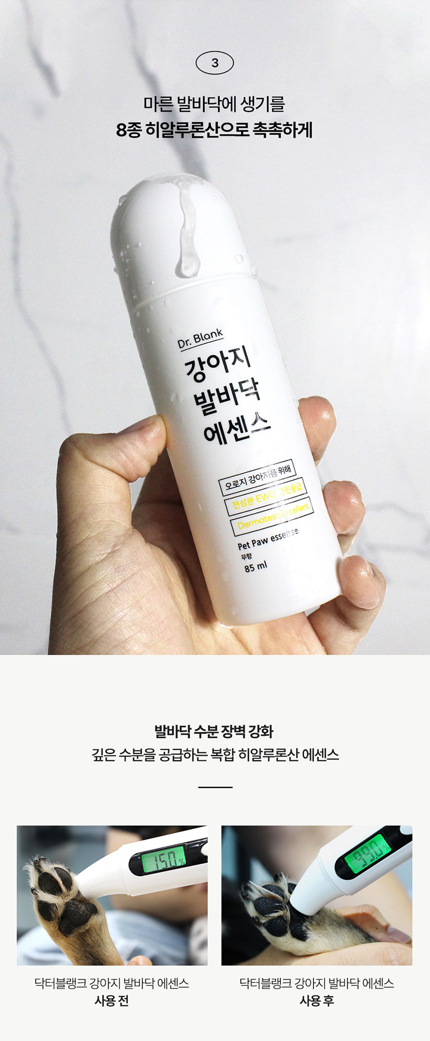 [무료배송] 닥터블랭크 독 발바닥 비타민에센스 롤타입 85ml 4번째