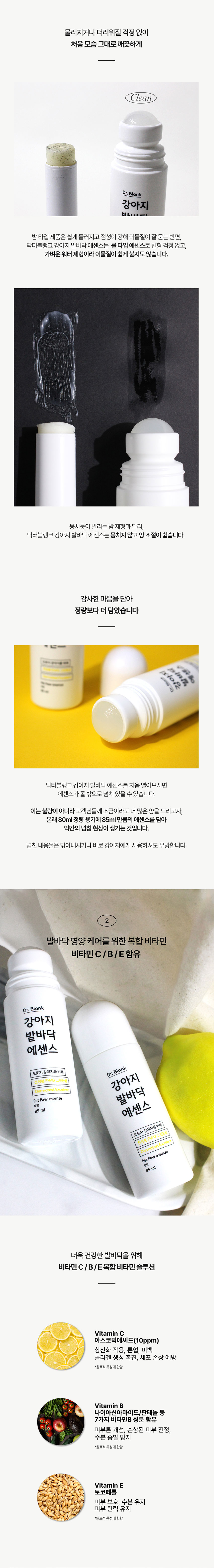 [무료배송] 닥터블랭크 독 발바닥 비타민에센스 롤타입 85ml 3번째