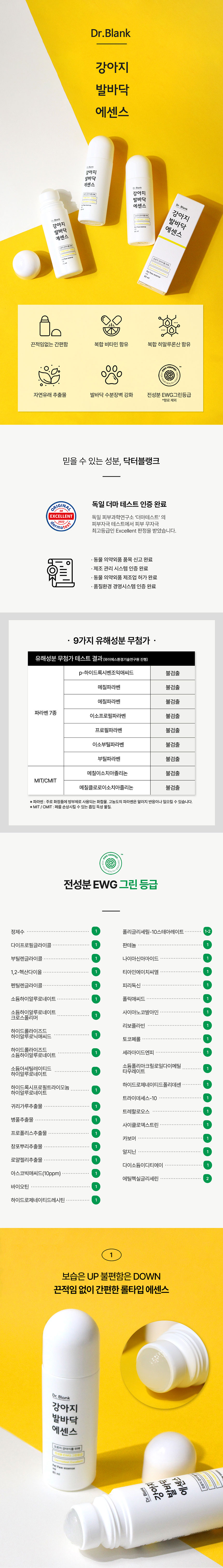[무료배송] 닥터블랭크 독 발바닥 비타민에센스 롤타입 85ml 2번째