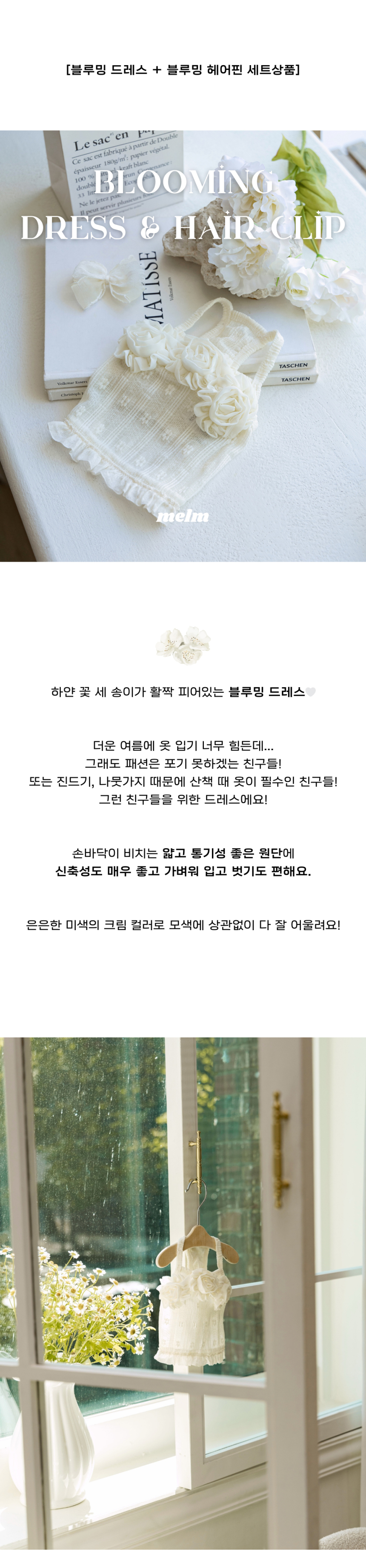 [무료배송] 멜름 블루밍 드레스 S-XL + 헤어핀 세트 1번째