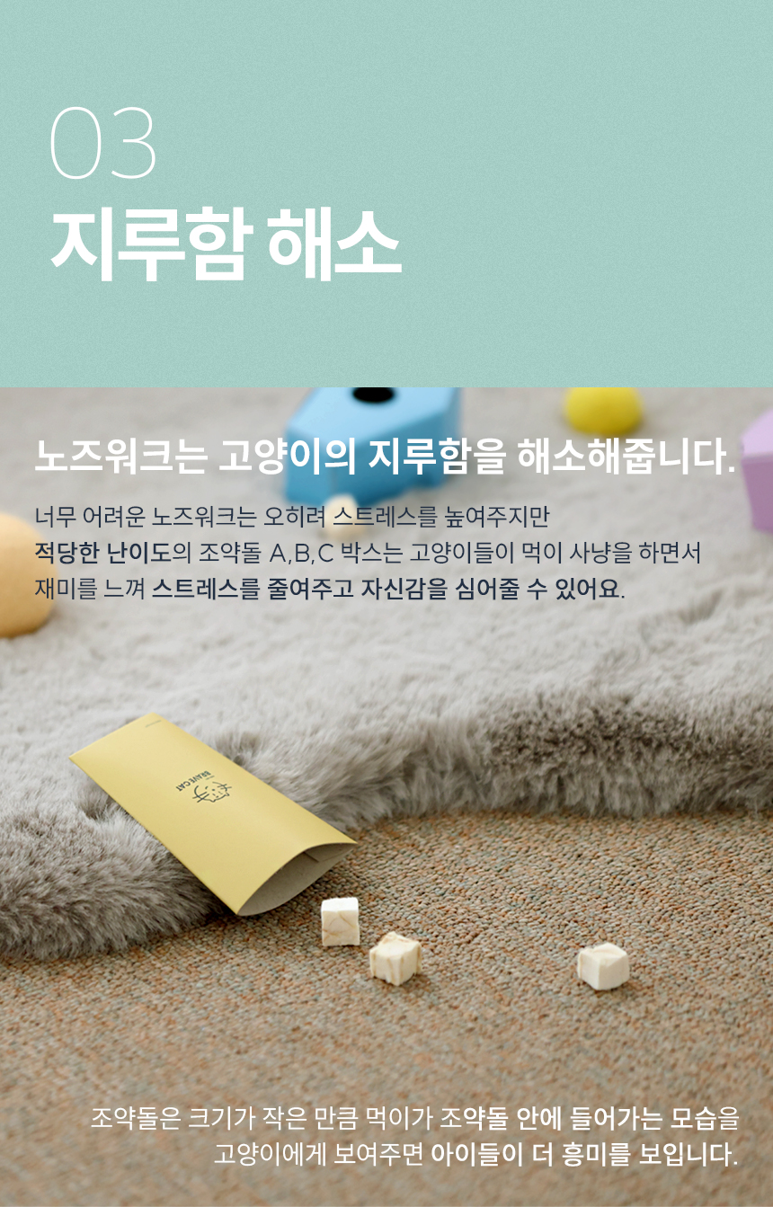 [무료배송] 캣츠태그 의젓한 고양이 노즈워크 장난감 조약돌 ABC세트 8번째