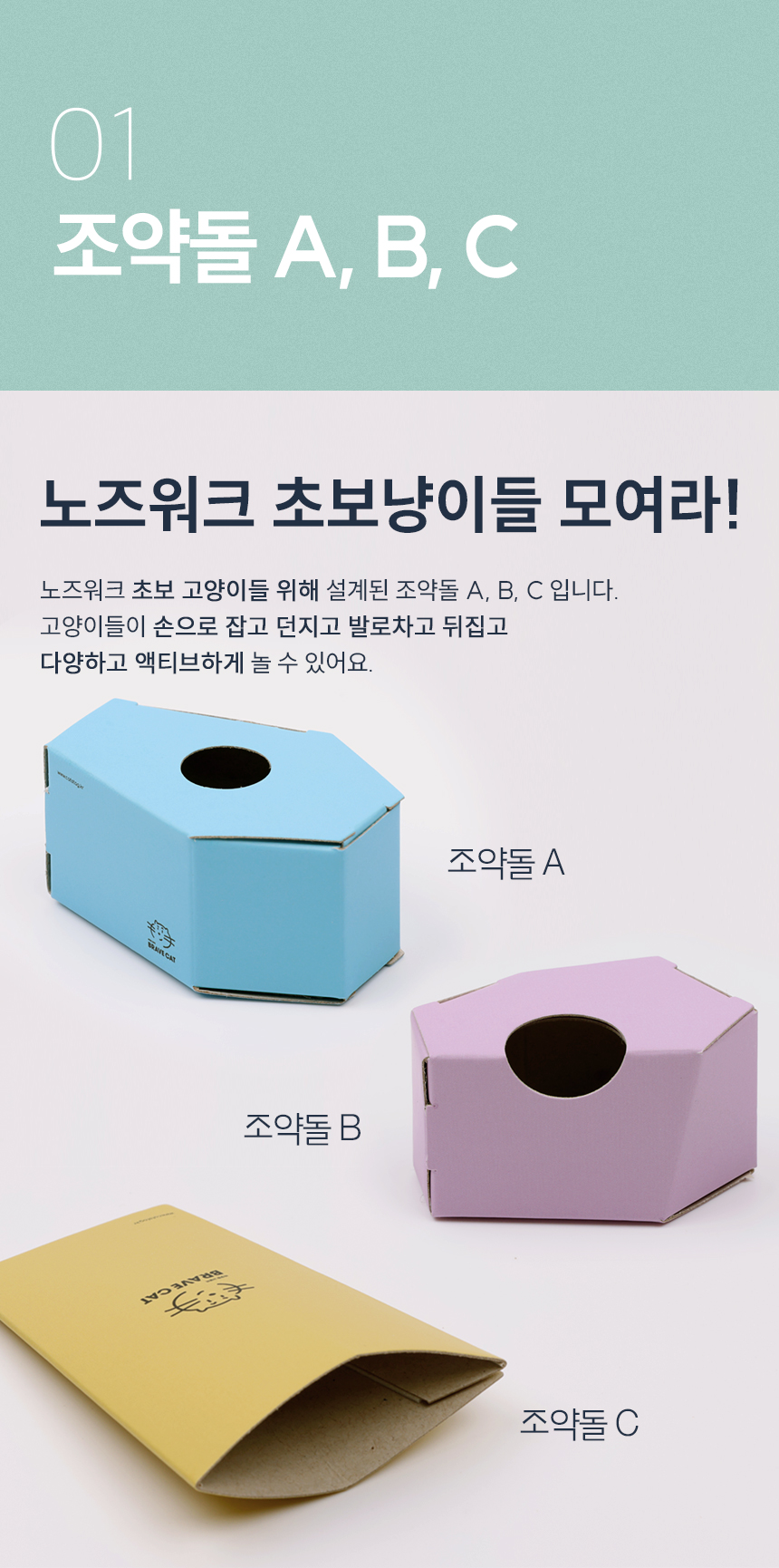 [무료배송] 캣츠태그 의젓한 고양이 노즈워크 장난감 조약돌 ABC세트 5번째