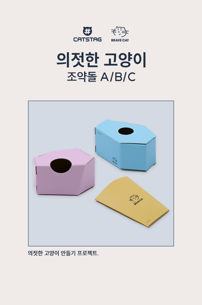 [무료배송] 캣츠태그 의젓한 고양이 노즈워크 장난감 조약돌 ABC세트 2번째
