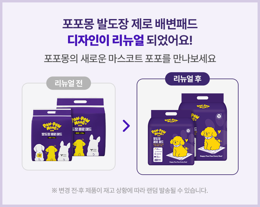[NEW신상][무료배송] 포포몽 발도장 배변패드 표준형(소형) 50매 2번째