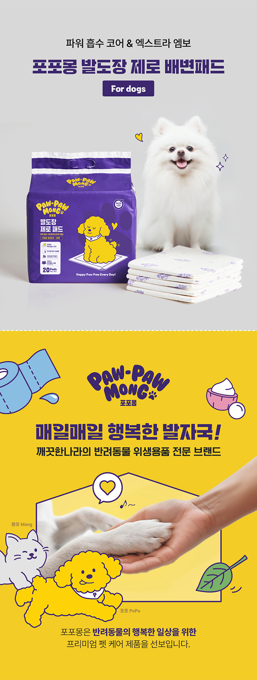 [NEW신상][무료배송] 포포몽 발도장 배변패드 표준형(소형) 50매 3번째