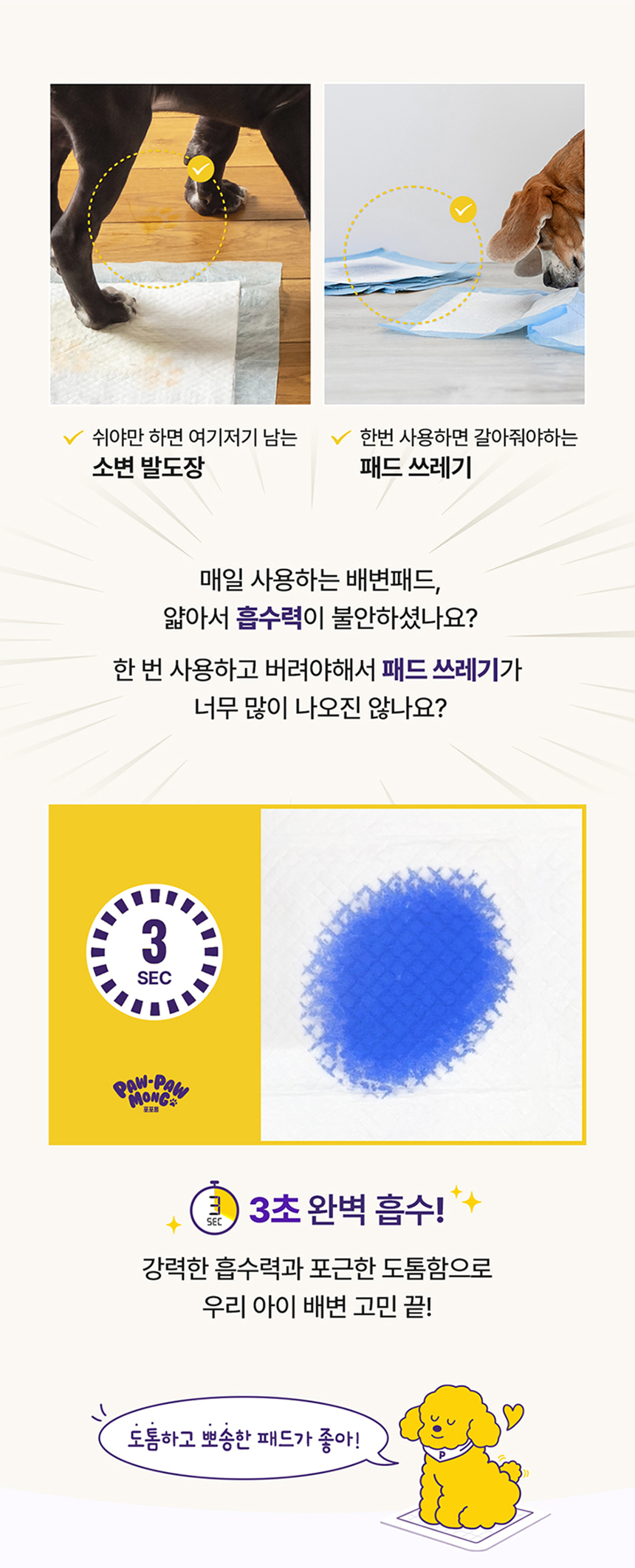 [NEW신상][무료배송] 포포몽 발도장 배변패드 표준형(소형) 50매 4번째