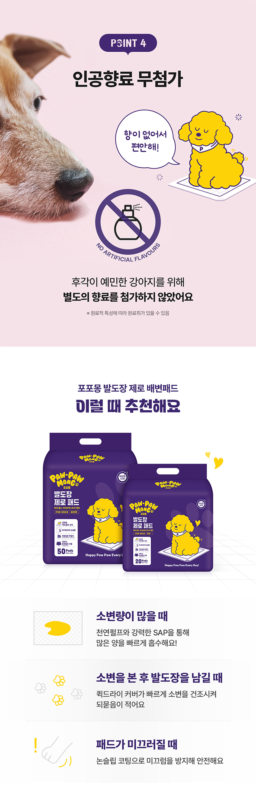 [NEW신상][무료배송] 포포몽 발도장 배변패드 표준형(소형) 50매 9번째