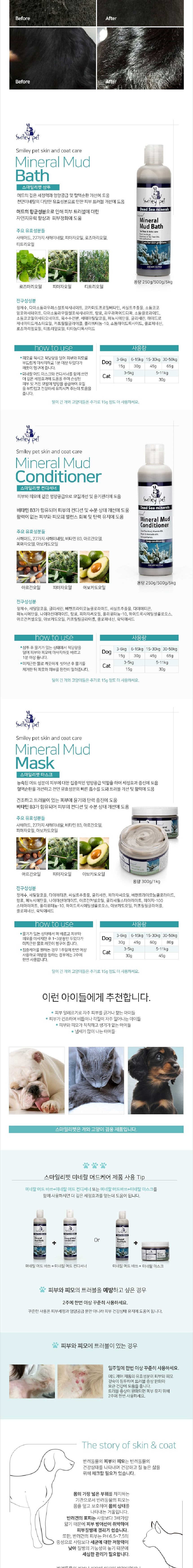 [무료배송] 스마일리펫 미네랄 머드 마스크 1kg 2번째