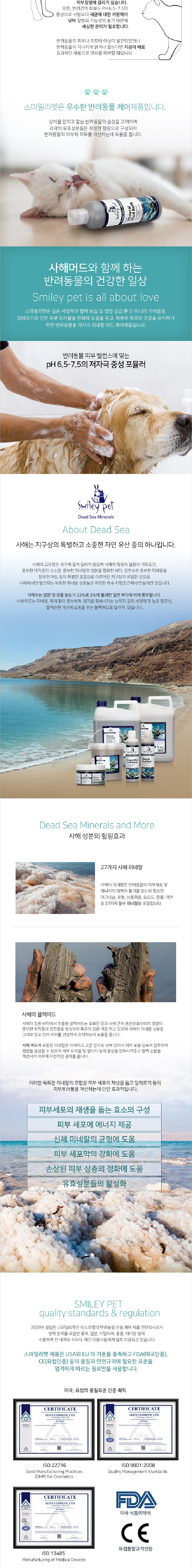 [무료배송] 스마일리펫 미네랄 머드 마스크 1kg 3번째