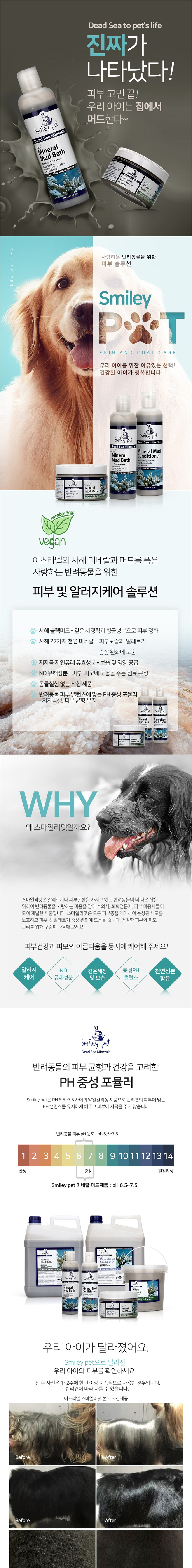[무료배송] 스마일리펫 미네랄 머드 마스크 1kg 1번째