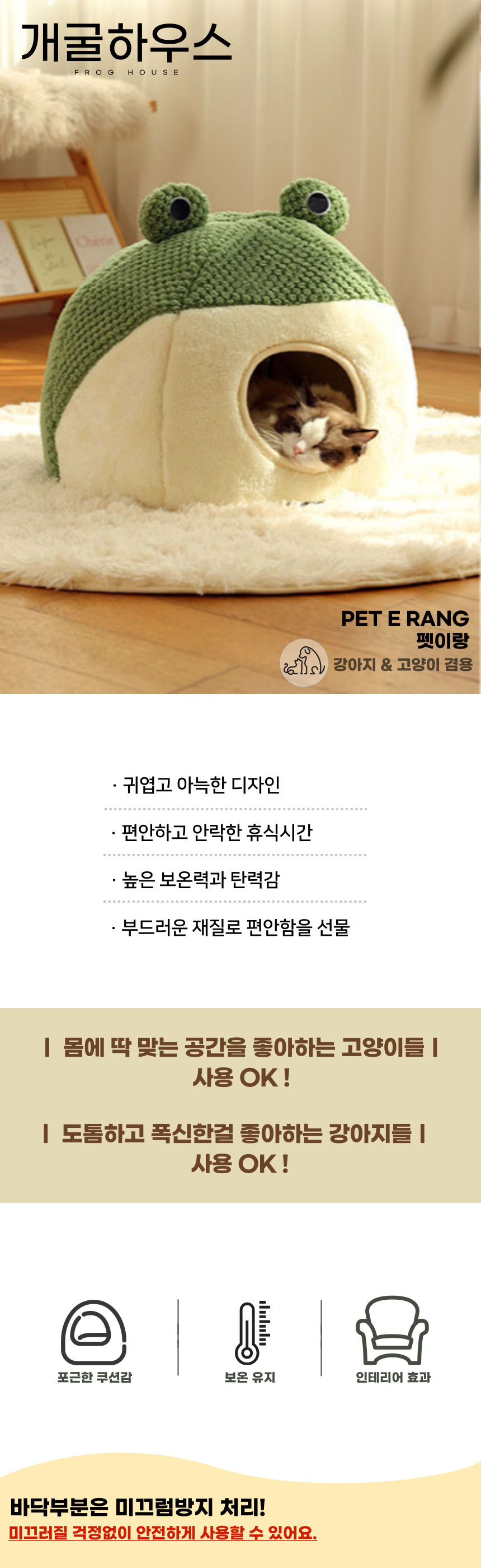 [무료배송] 펫이랑 반려동물 개굴하우스 고양이숨숨집 1번째