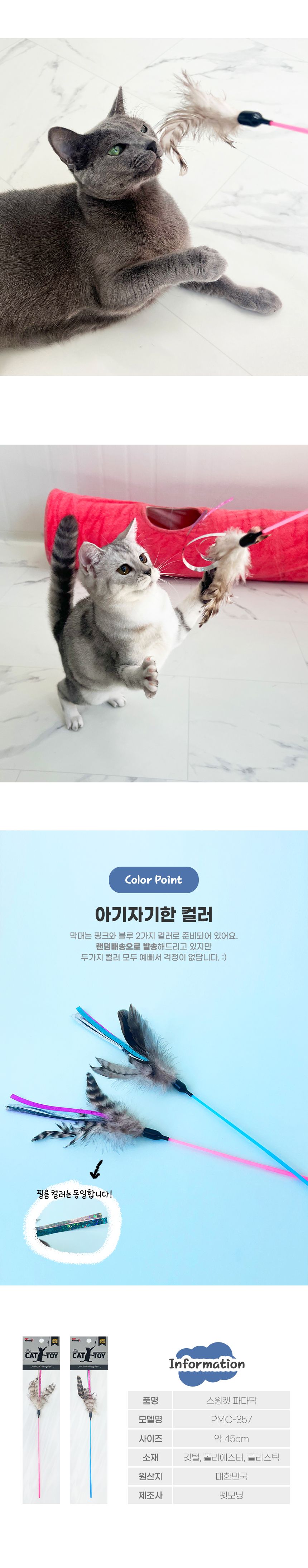 펫모닝 파다닥 낚시대 1p 3번째