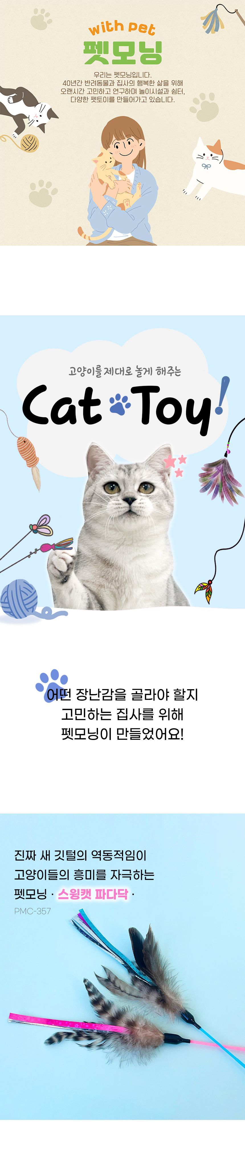 펫모닝 파다닥 낚시대 1p 1번째