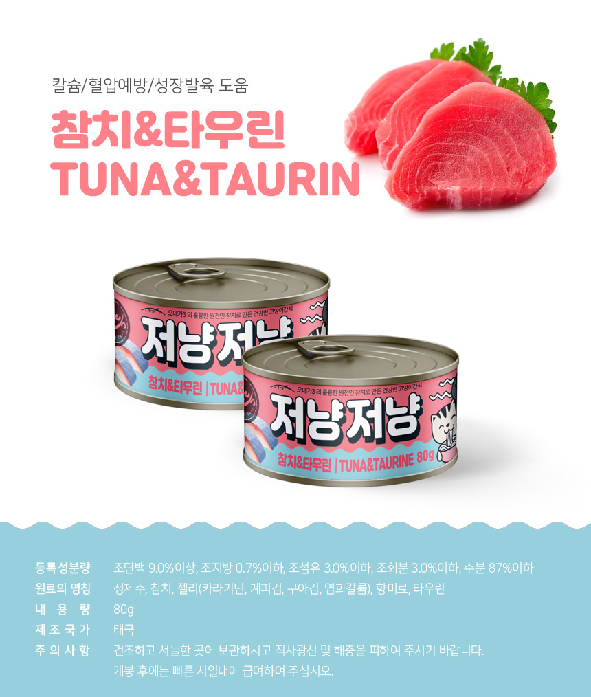 [무료배송][24개] 저냥저냥 간식캔 80g 4번째