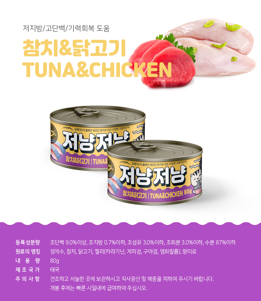 [무료배송][24개] 저냥저냥 간식캔 80g 3번째
