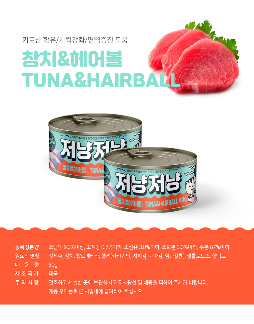 [무료배송][24개] 저냥저냥 간식캔 80g 5번째