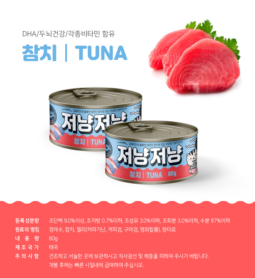 [무료배송][24개] 저냥저냥 간식캔 80g 2번째