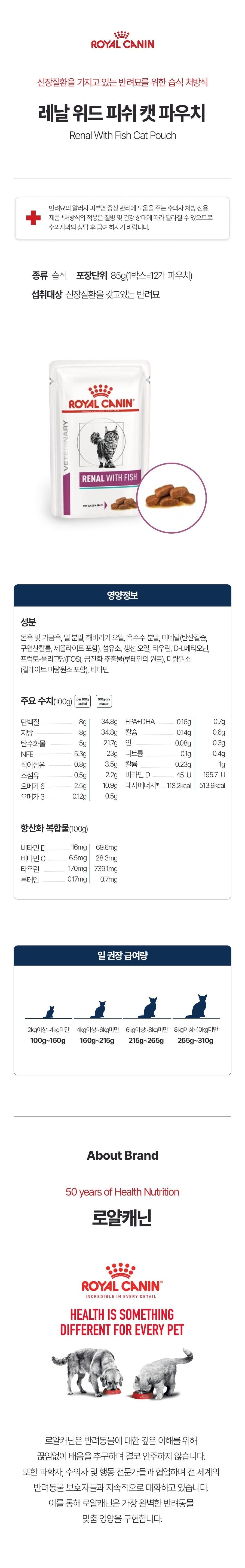 [무료배송][12개] 로얄캐닌 캣 레날 피쉬 파우치 85g 1번째