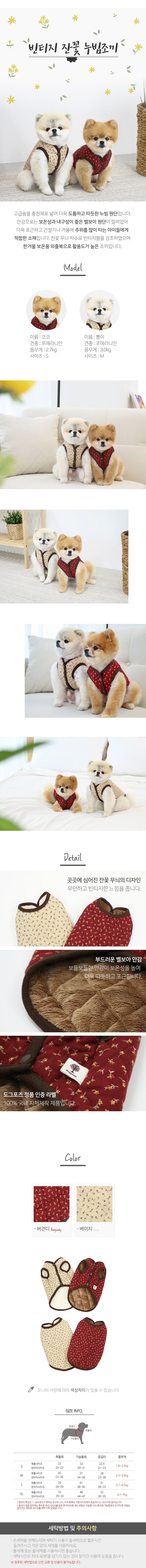 [무료배송] 초코펫하우스 빈지티 잔꽃 누빔 조끼 베이지/버건디 S-XL 1번째