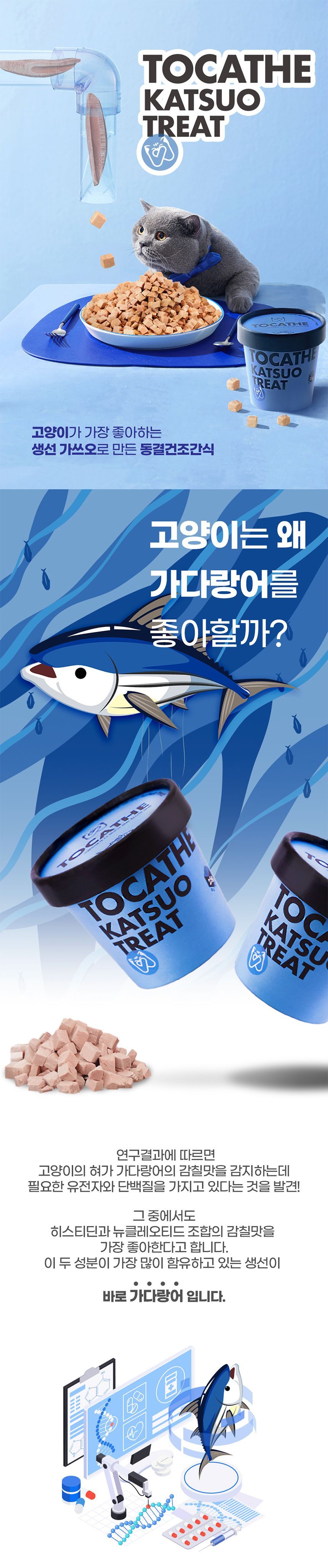 내꼬냥 투캣더 동결건조 가쓰오 미니 트릿 25g 9번째