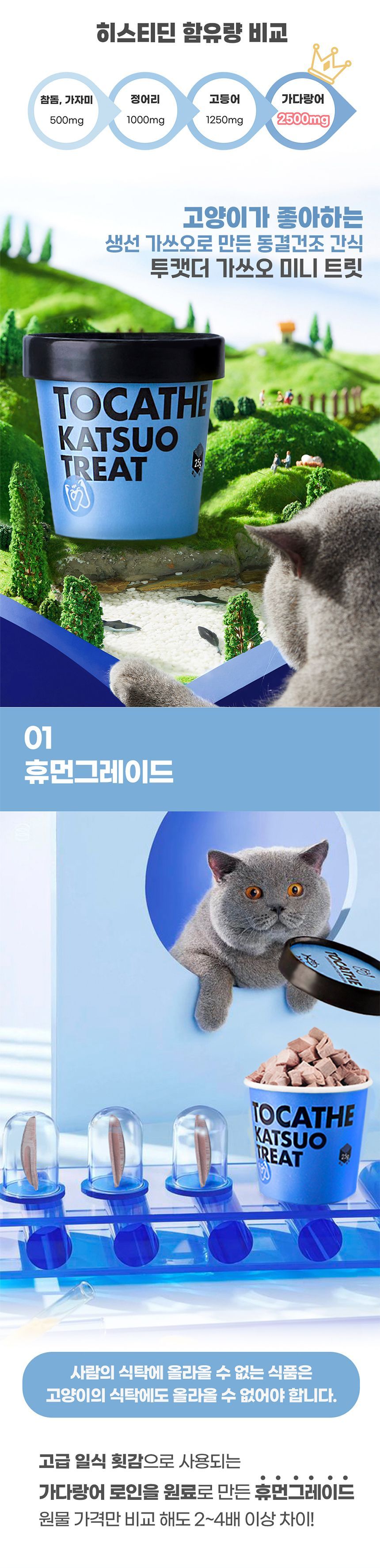 내꼬냥 투캣더 동결건조 가쓰오 미니 트릿 25g 10번째