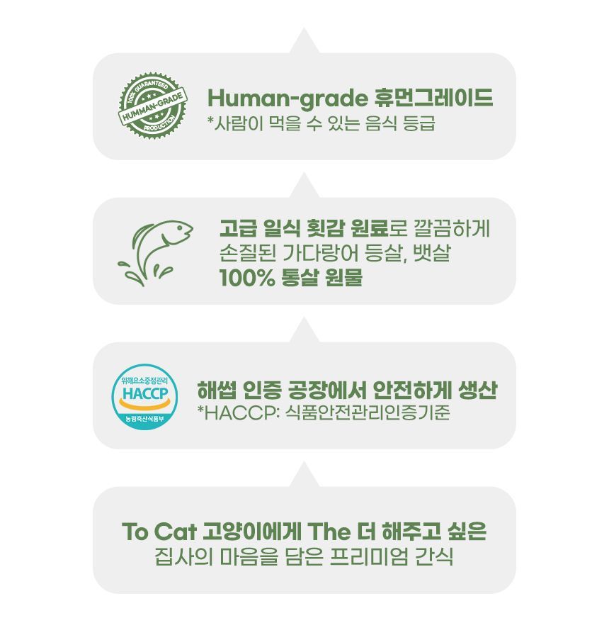 내꼬냥 투캣더 동결건조 가쓰오 미니 트릿 25g 8번째