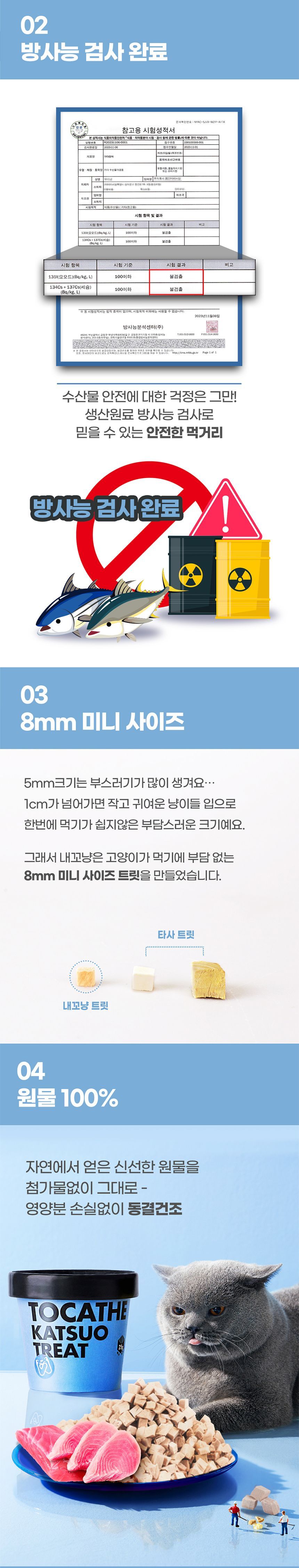 내꼬냥 투캣더 동결건조 가쓰오 미니 트릿 25g 11번째