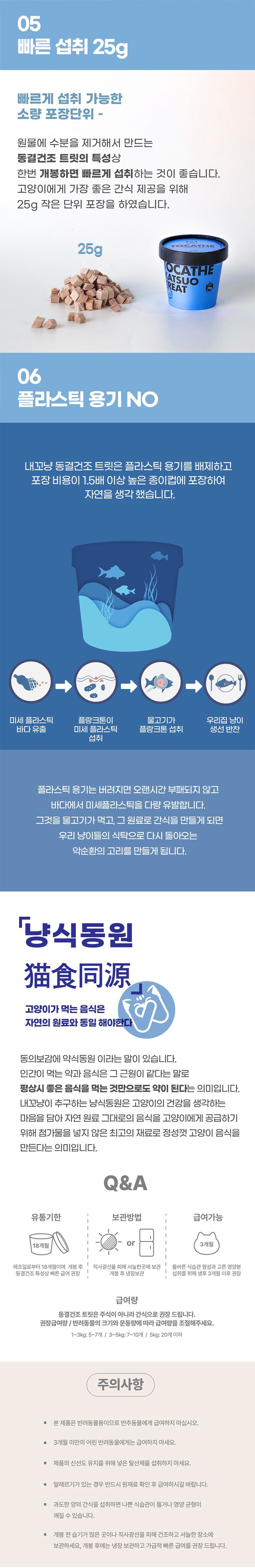 내꼬냥 투캣더 동결건조 가쓰오 미니 트릿 25g 12번째