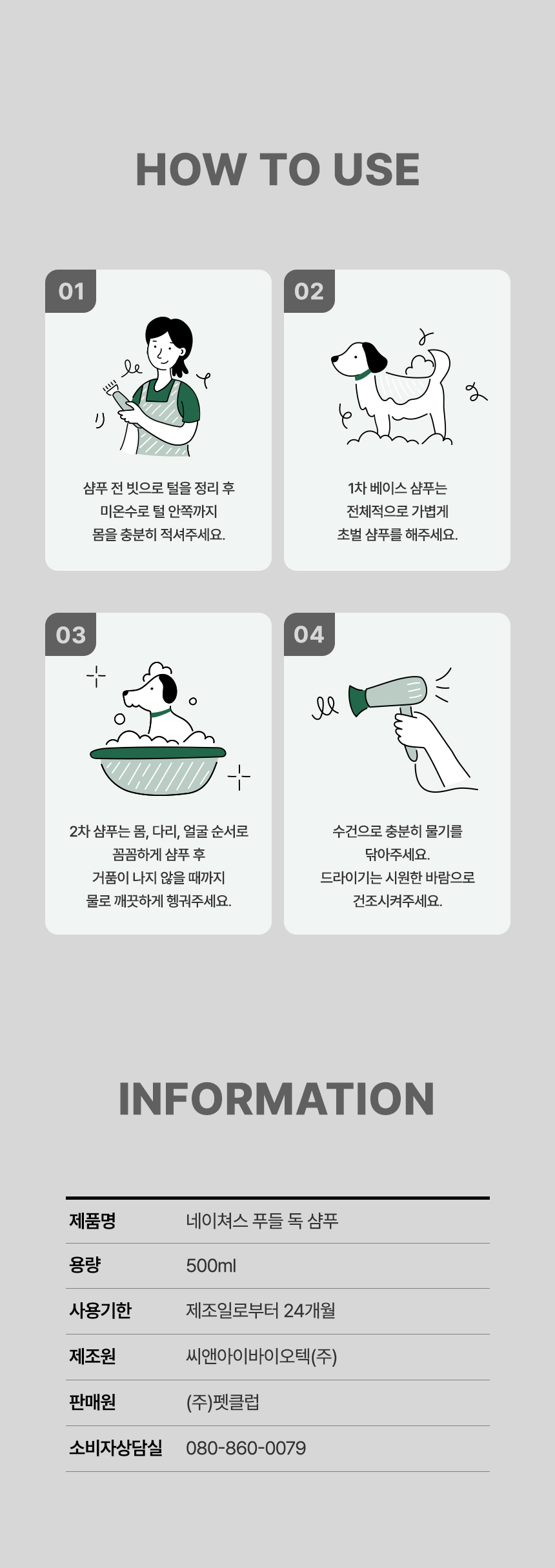 [NEW신상][무료배송] 네이처스 푸들 샴푸 500ml 23번째