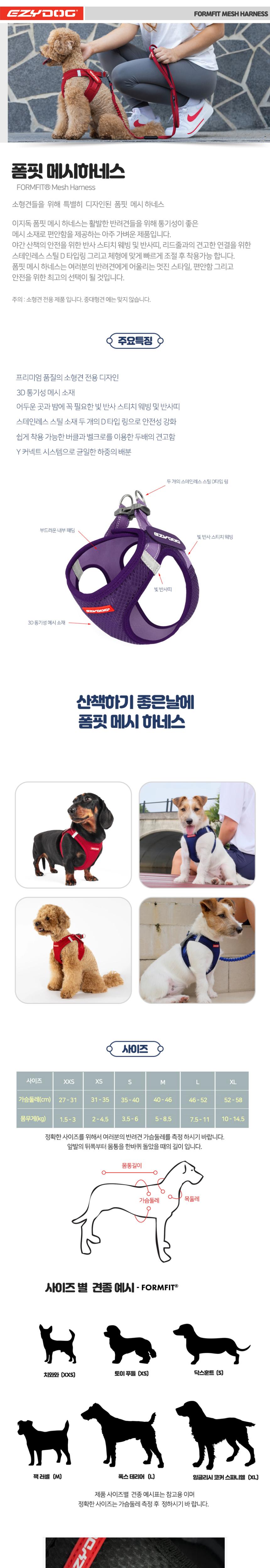 [NEW신상][무료배송] 이지독 폼핏 메시 하네스 1번째