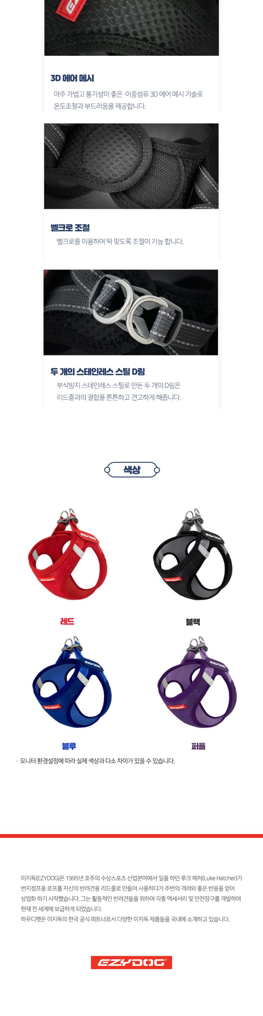 [NEW신상][무료배송] 이지독 폼핏 메시 하네스 2번째