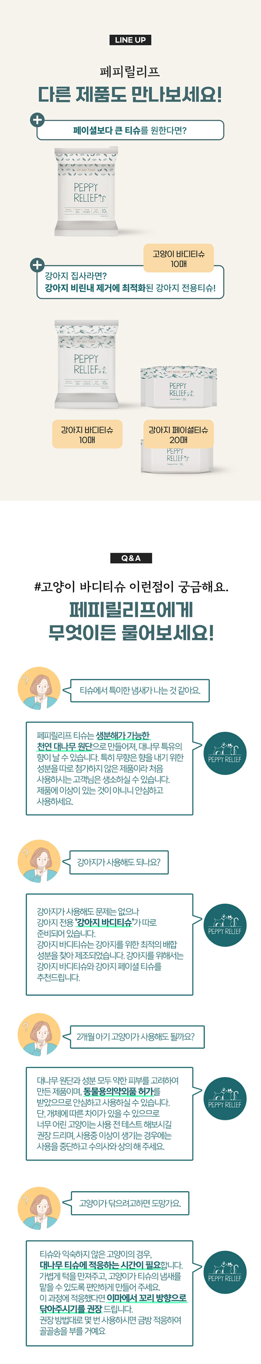 [NEW신상]페피릴리프 고양이 대나무 페이셜티슈 10팩 16번째