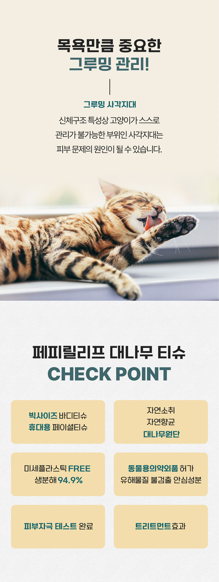 [NEW신상]페피릴리프 고양이 대나무 페이셜티슈 10팩 7번째