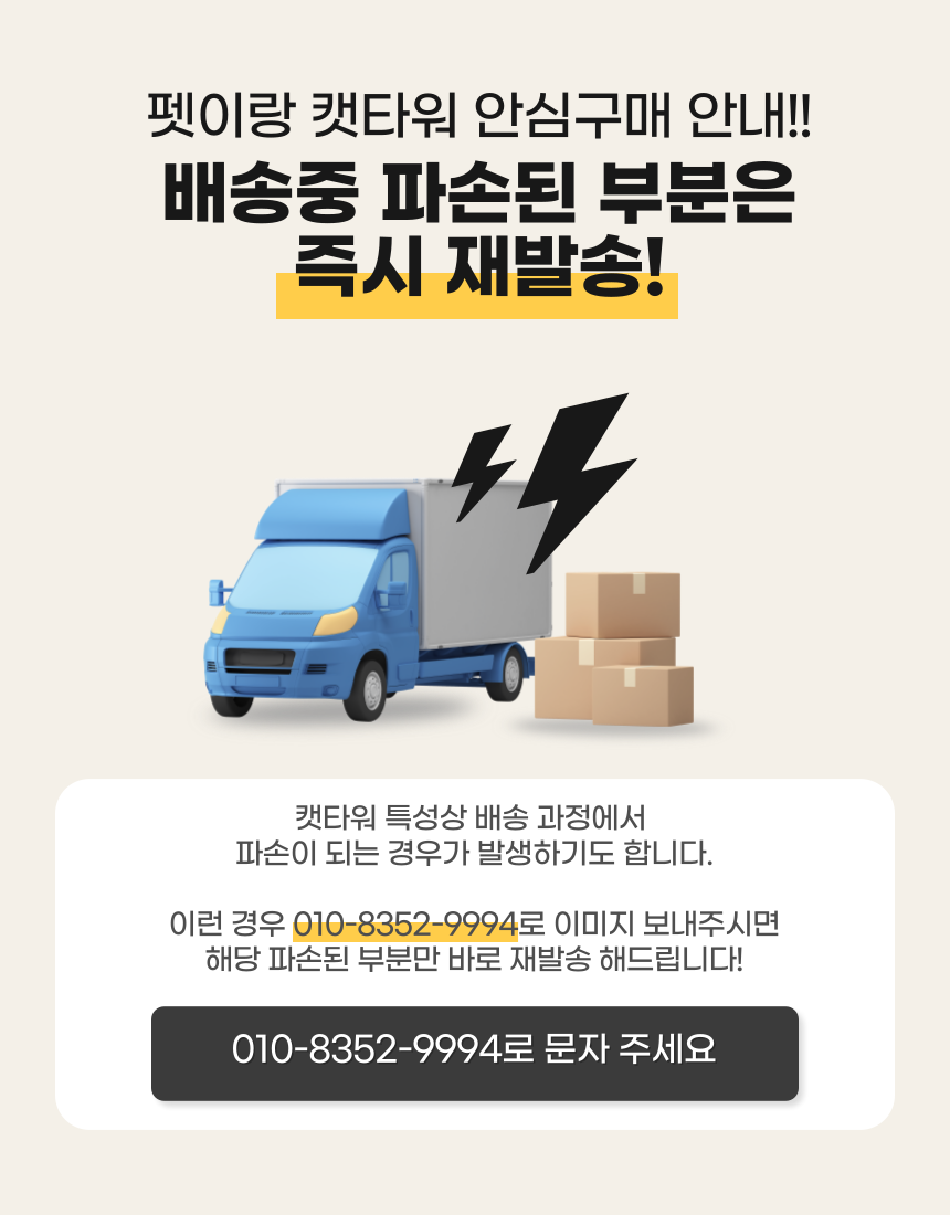 [NEW신상][무료배송] 펫이랑 느티나무 원목 대형 캣타워 2번째