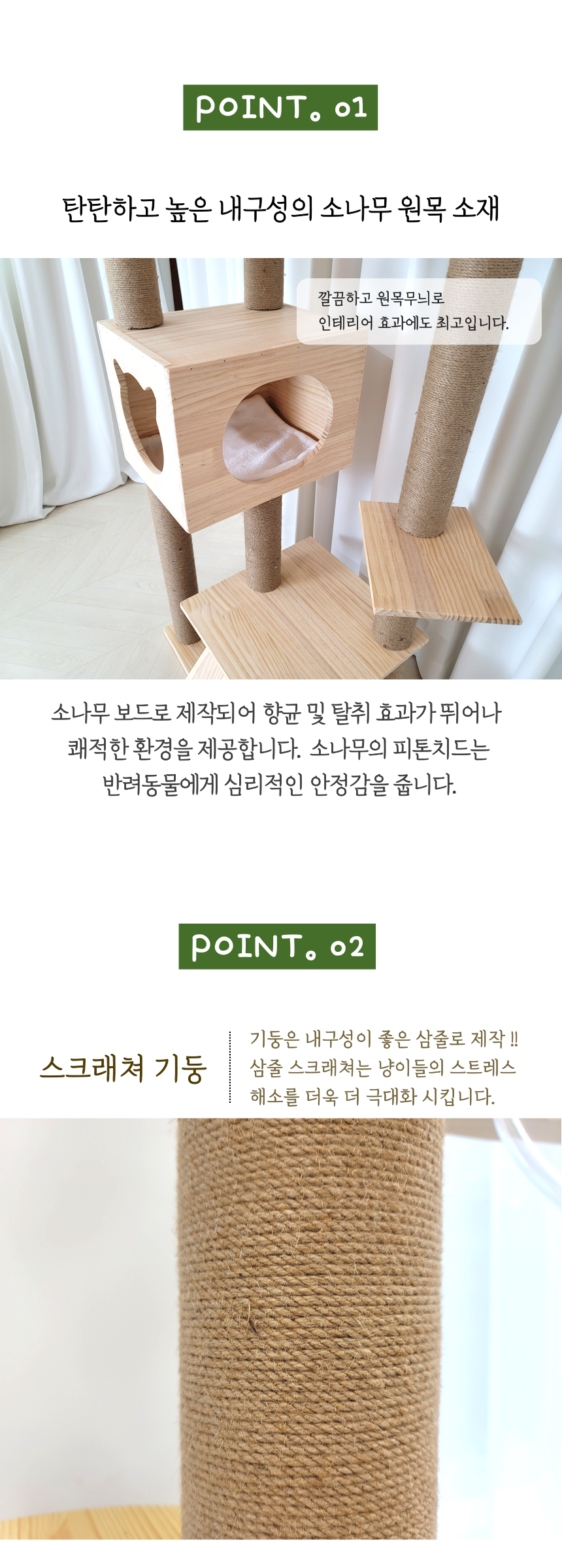 [NEW신상][무료배송] 펫이랑 느티나무 원목 대형 캣타워 8번째