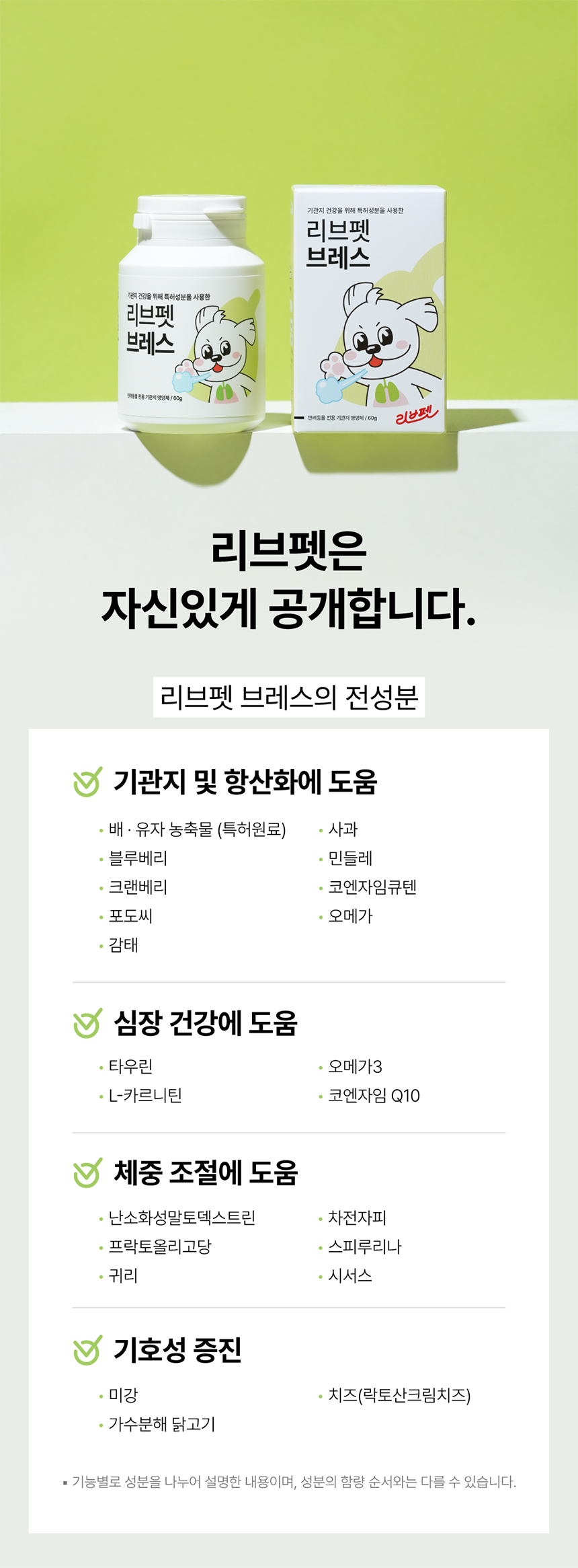 리브펫 브레스 기관지 영양제 60g 12번째