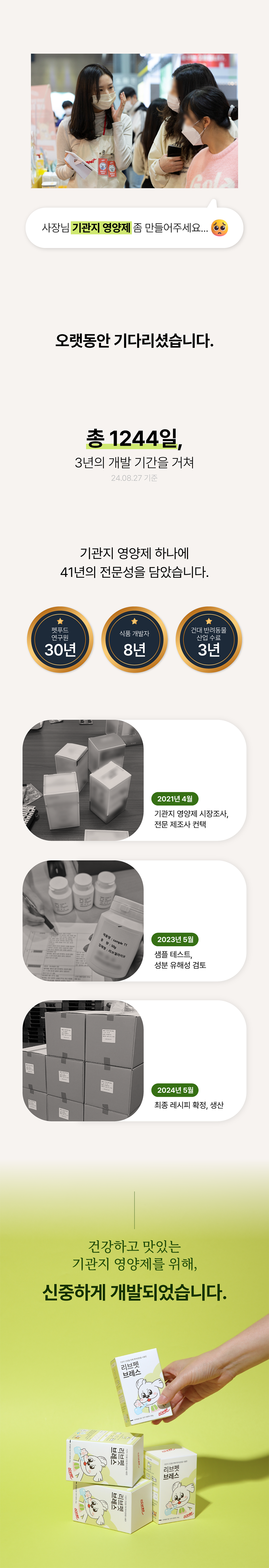 리브펫 브레스 기관지 영양제 60g 4번째