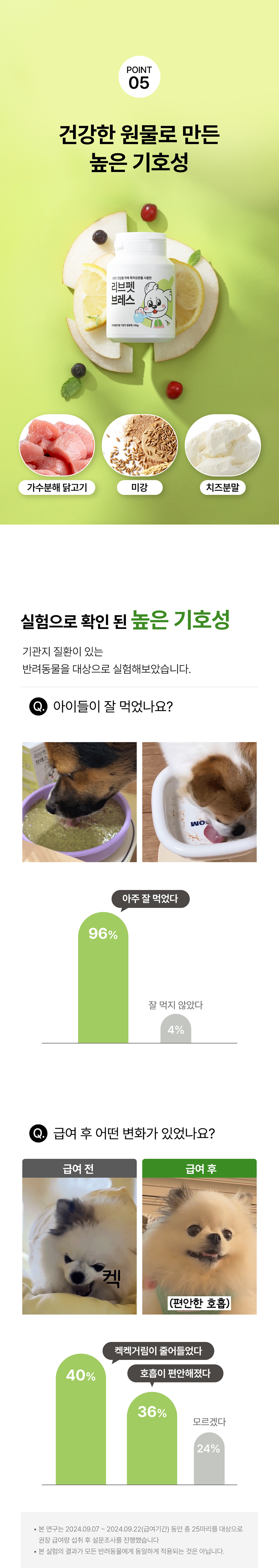 리브펫 브레스 기관지 영양제 60g 10번째