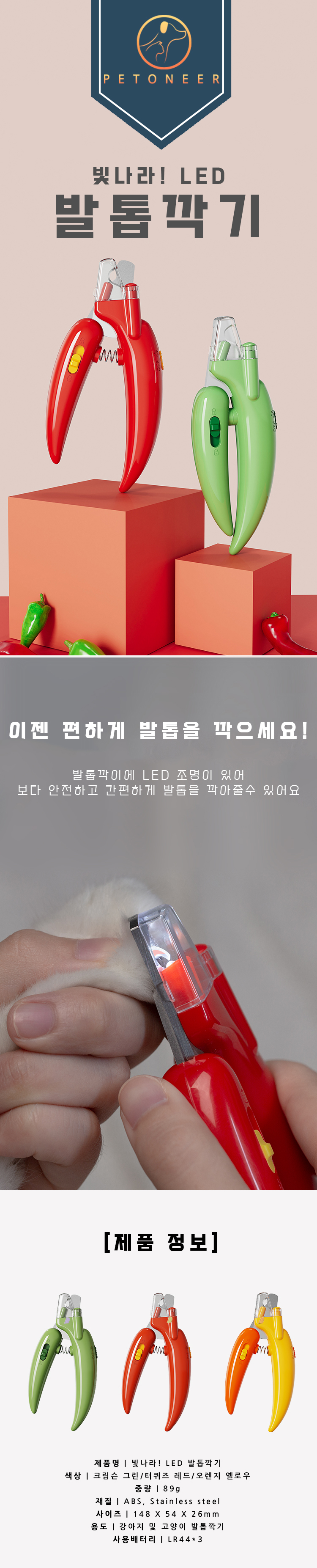 [무료배송] 펫토니어 빛나라 LED 발톱깎기 옐로/그린/레드 1번째