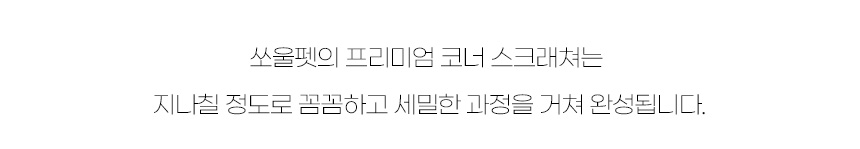 [무료배송] 아서아리 고양이 자체제작 원목 수직 기둥 코너 스크래쳐 8번째