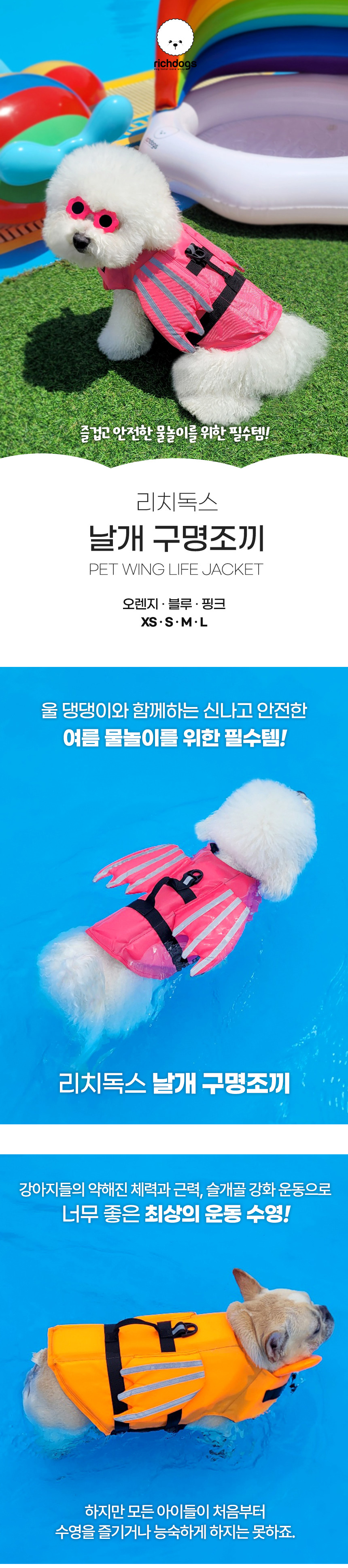 [NEW신상][무료배송] 리치독스 날개 구명조끼 1번째