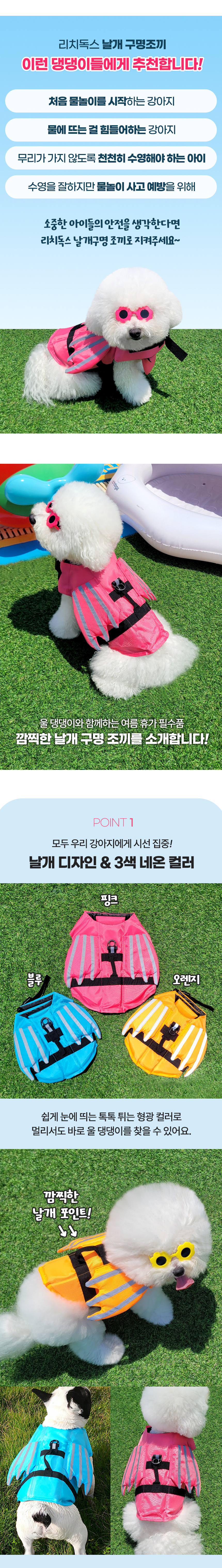 [NEW신상][무료배송] 리치독스 날개 구명조끼 2번째