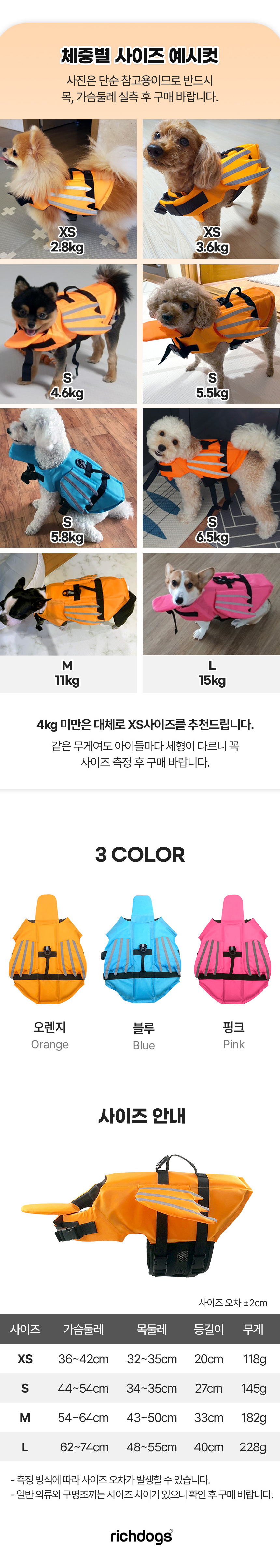 [NEW신상][무료배송] 리치독스 날개 구명조끼 5번째