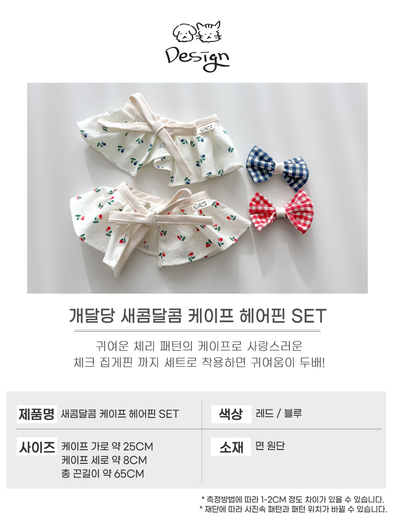 [무료배송] 개달당 새콤달콤 꽃 케이프 헤어핀 2종 SET 4번째