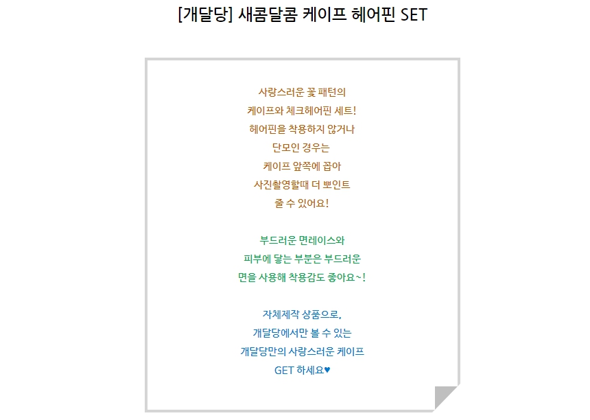 [무료배송] 개달당 새콤달콤 꽃 케이프 헤어핀 2종 SET 1번째