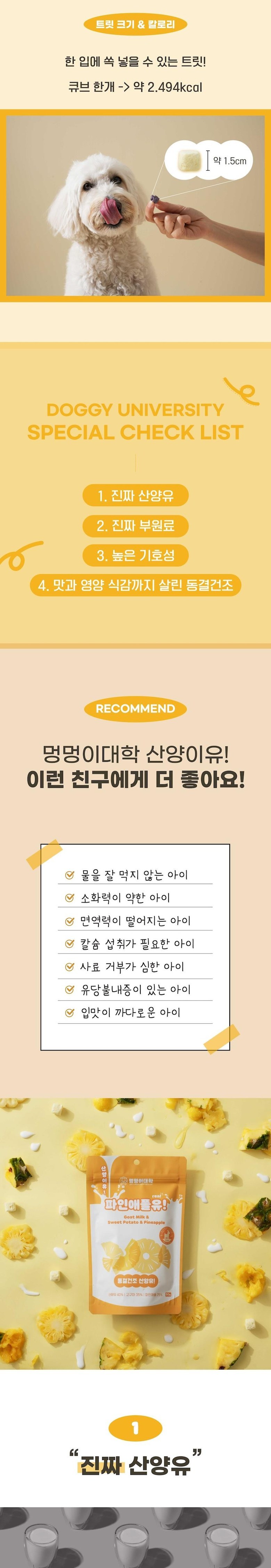 [NEW신상][무료배송] 멍멍이대학 동결건조 산양유 파인애플 12g 4번째