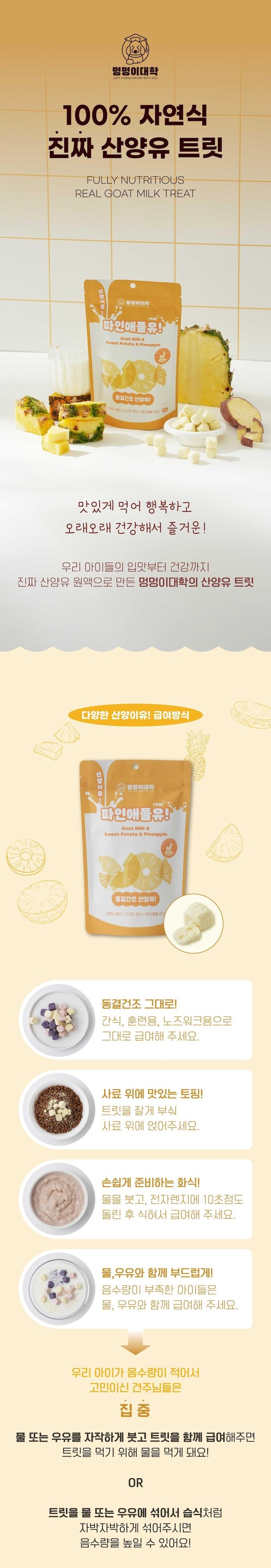 [NEW신상][무료배송] 멍멍이대학 동결건조 산양유 파인애플 12g 3번째