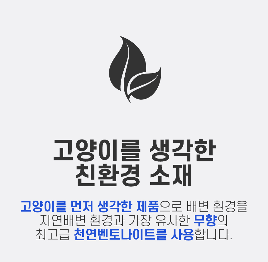 [무료배송][2개] 캣츠태그 묘래 더 블루 먼지없는 고양이 모래 8kg 8번째