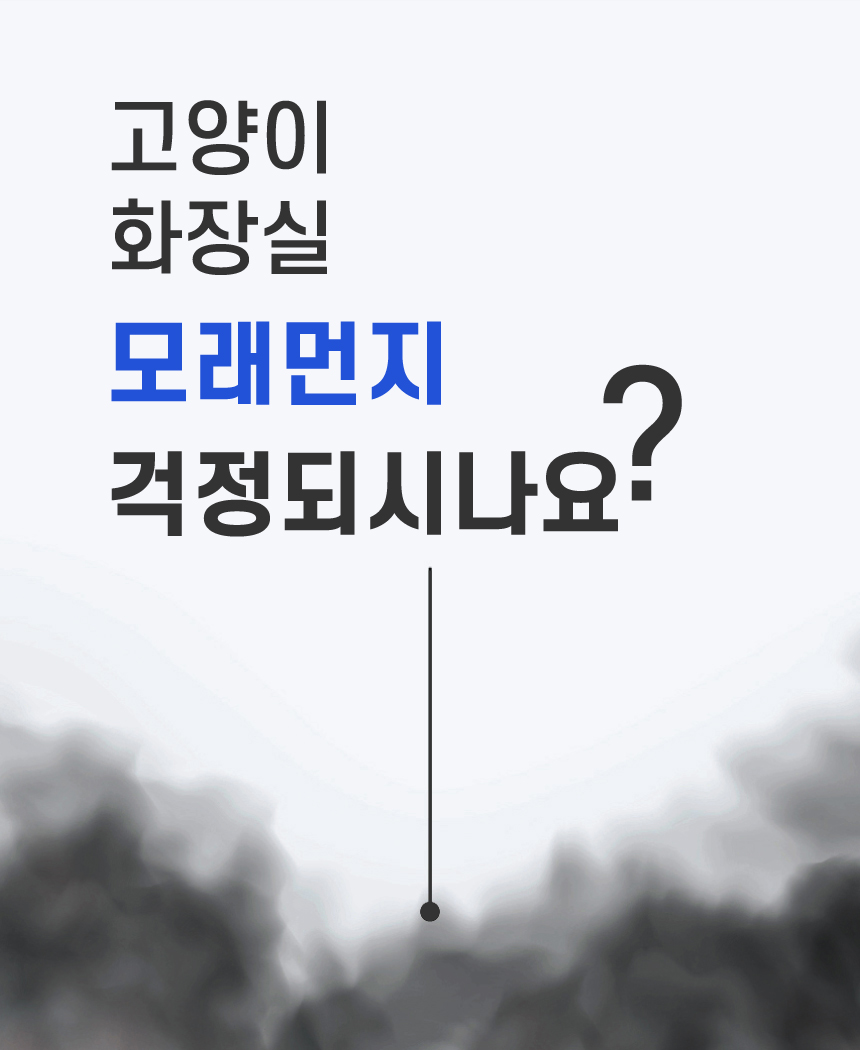 [무료배송][2개] 캣츠태그 묘래 더 블루 먼지없는 고양이 모래 8kg 1번째